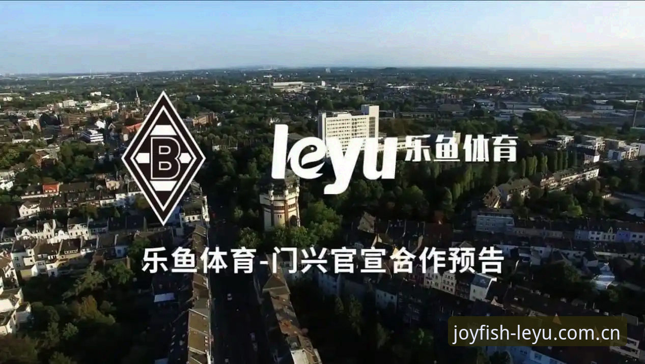 揭秘乐鱼官方平台背后：多元项目如何重塑数字体育体验