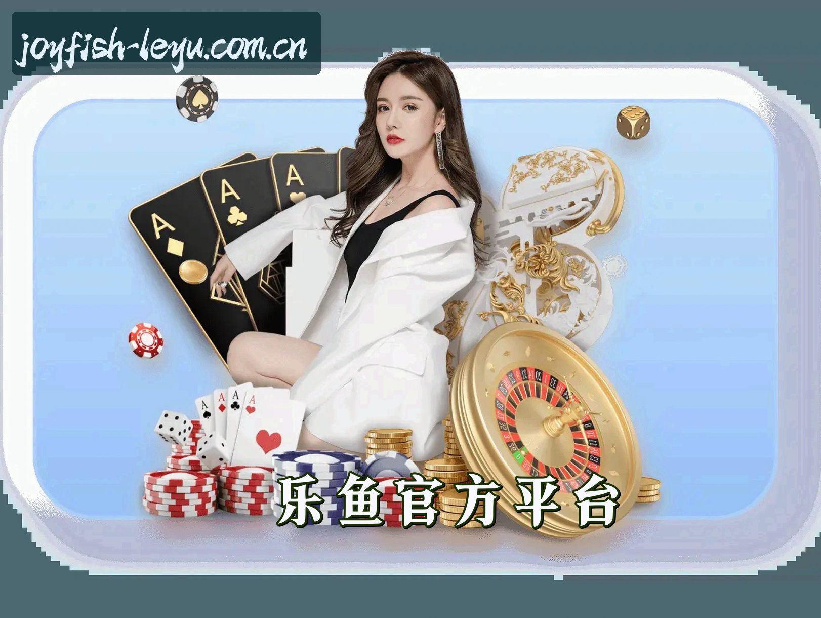 关于我们 - 乐鱼(LEYU)官方网站 - 官方正版授权平台